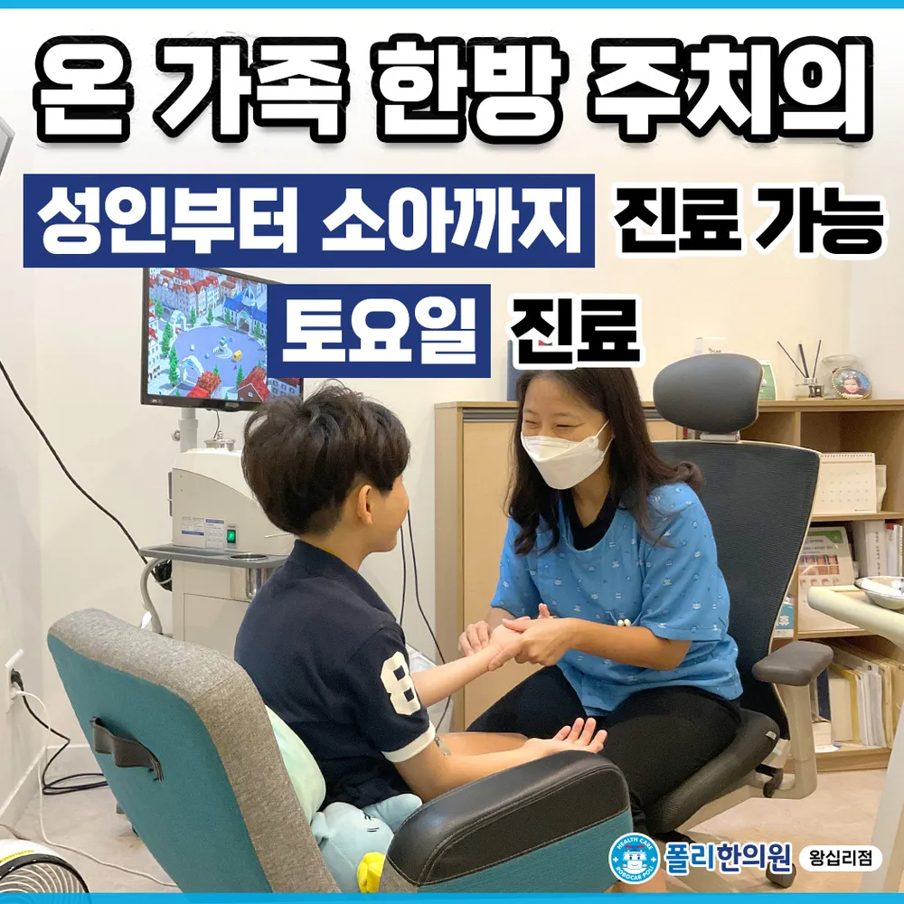 폴리한의원 왕십리 대표 이미지
