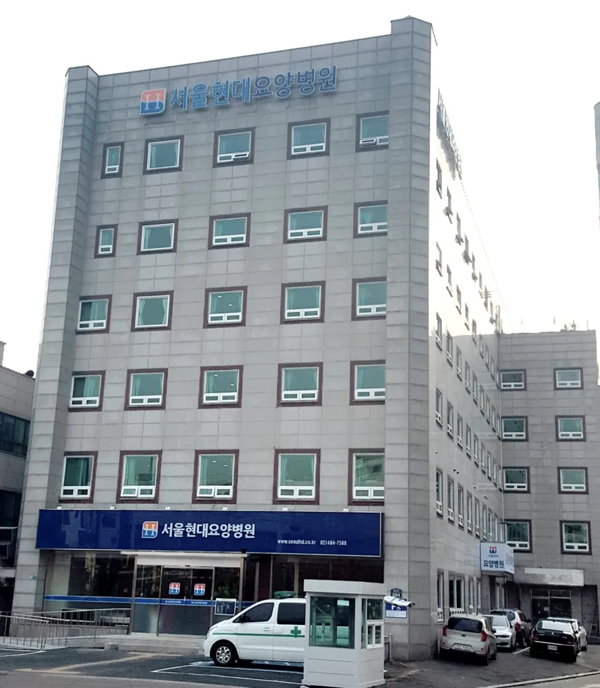 서울현대요양병원 대표 이미지