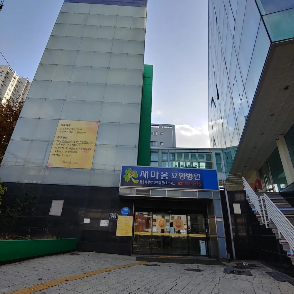 새마음요양병원 대표 이미지