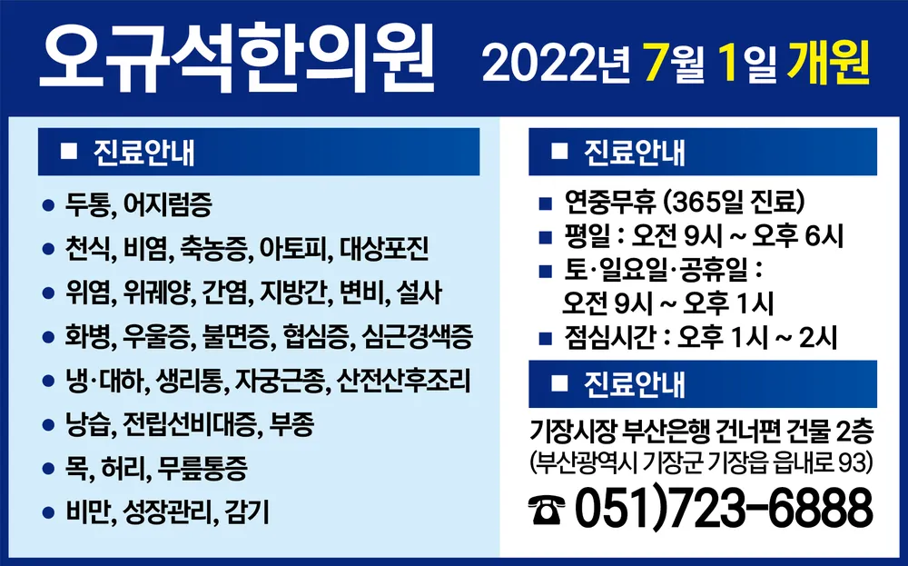 오규석한의원 대표 이미지