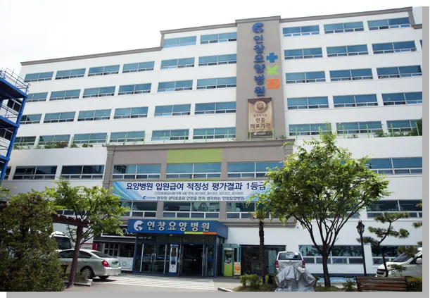 인창요양병원 대표 이미지