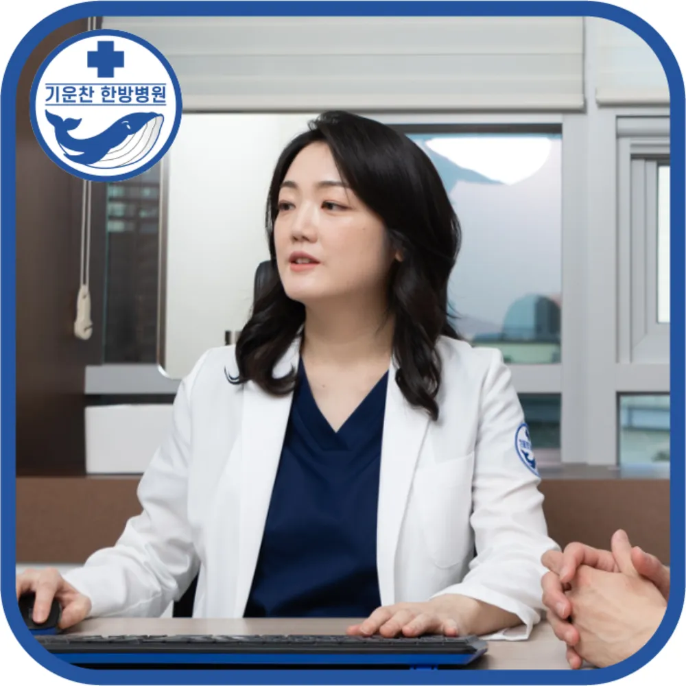 기운찬한방병원 대표 이미지