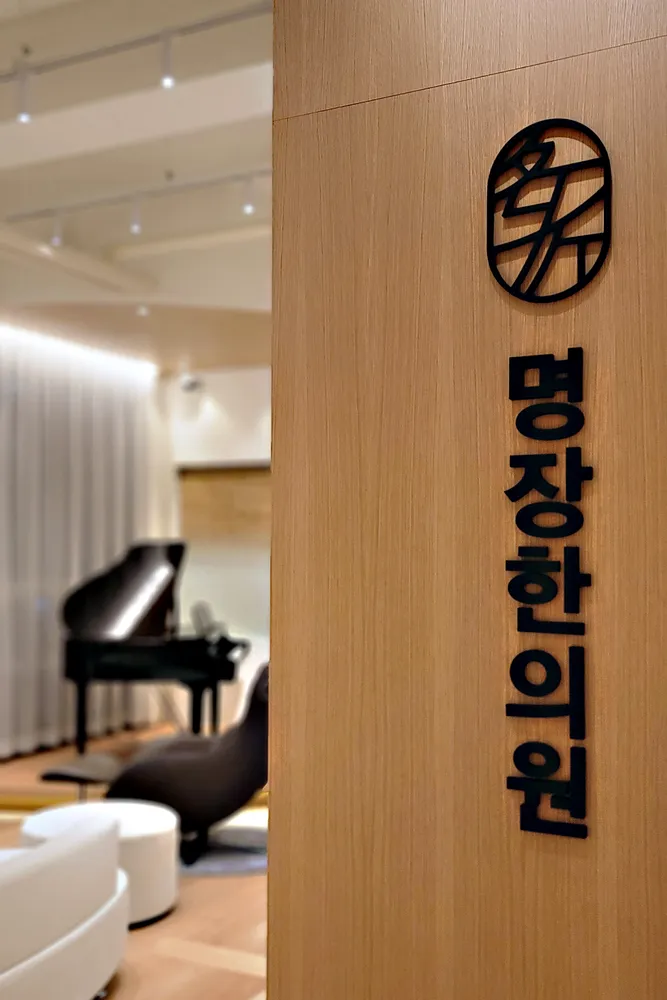 명장한의원 대표 이미지