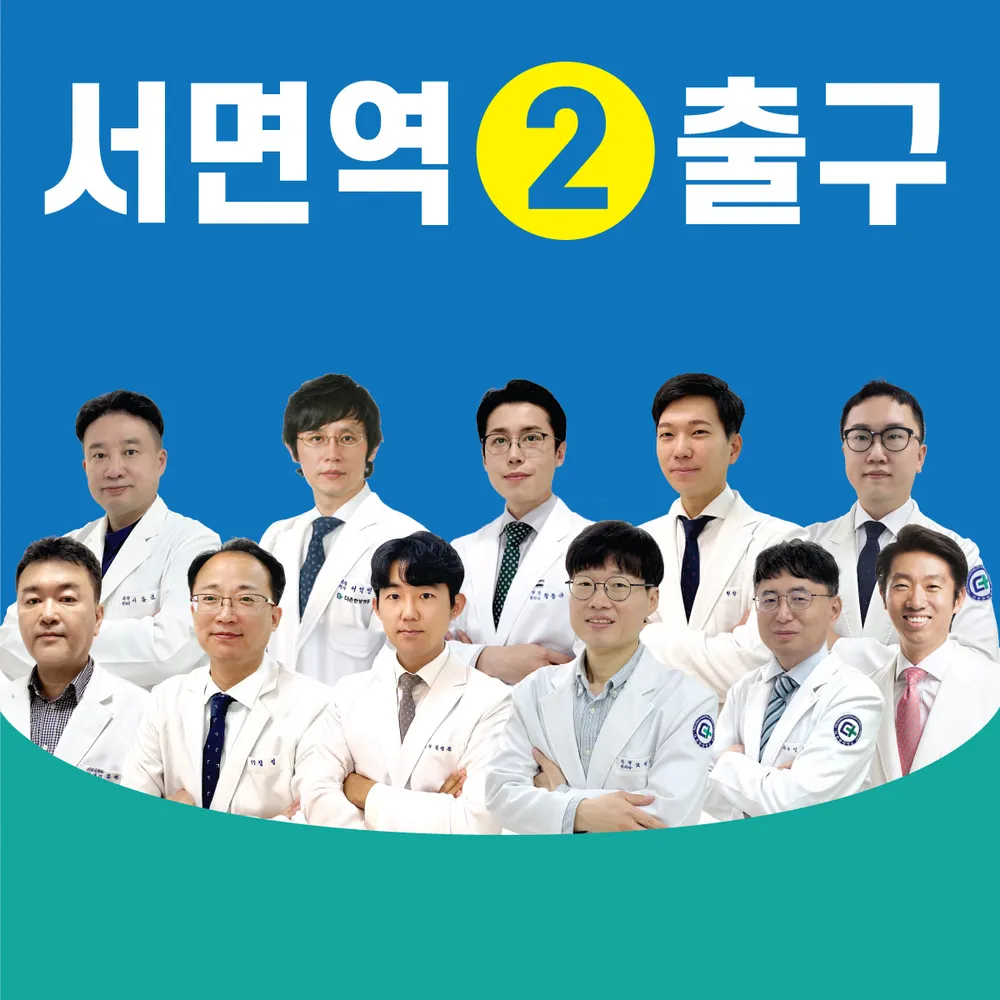 서면더존한방병원 대표 이미지
