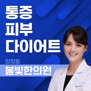 봄한의원 대표 이미지