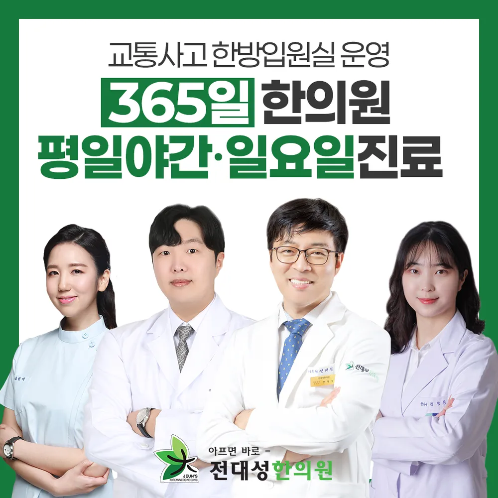 전대성한의원 대표 이미지
