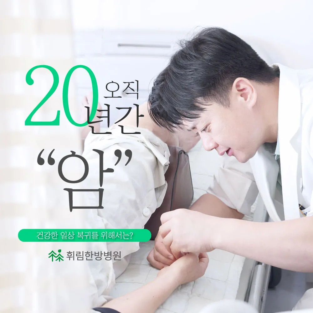 휘림한방병원 대표 이미지