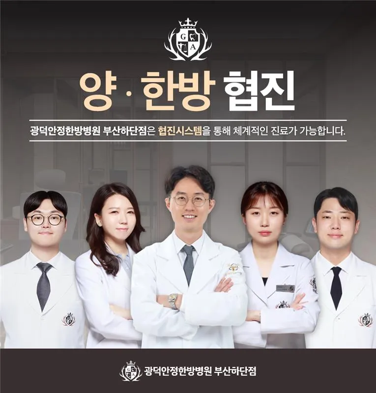 광덕안정한방병원 대표 이미지