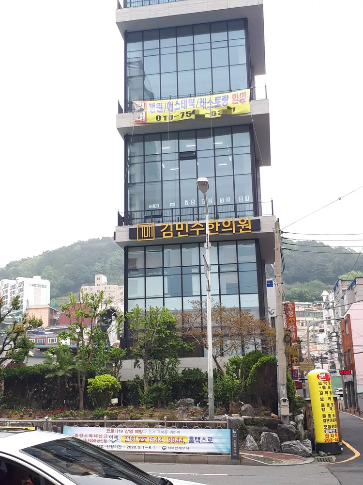 김민수한의원 대표 이미지