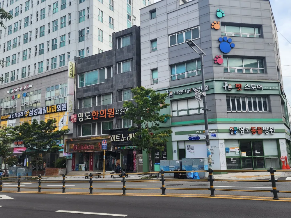 영도한의원 대표 이미지
