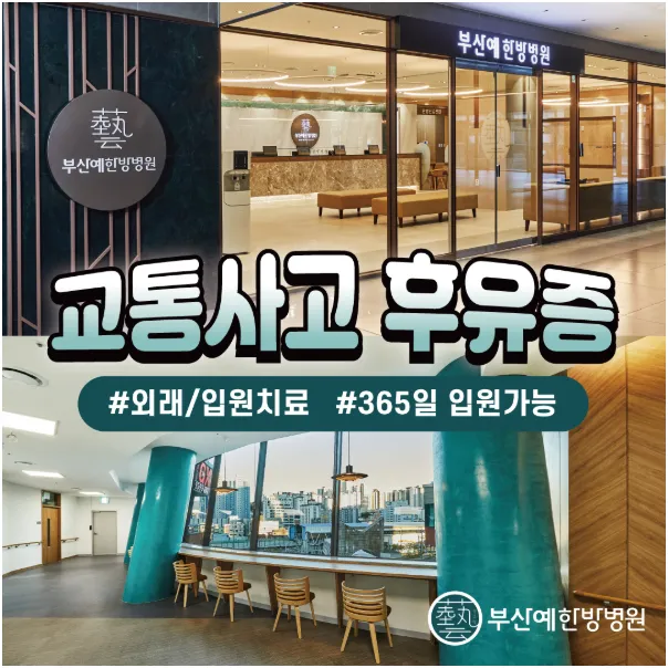 부산예한방병원 대표 이미지