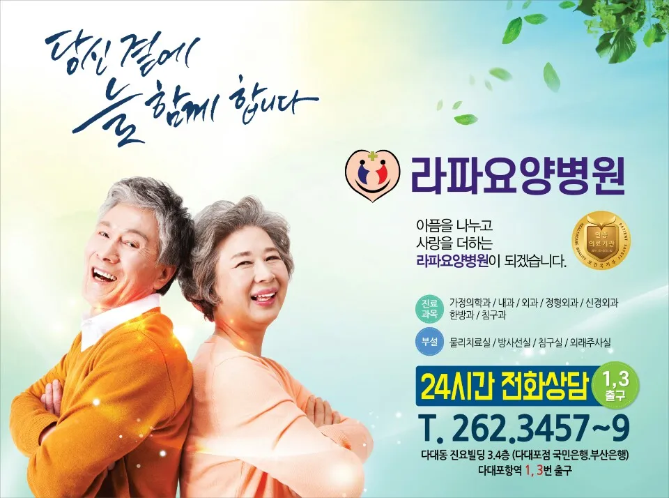 라파요양병원 대표 이미지