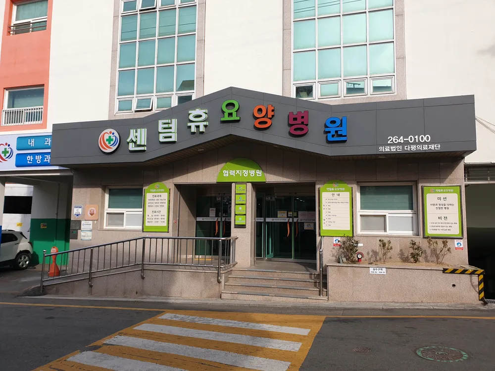 의료법인다평의료재단 센텀휴요양병원 대표 이미지