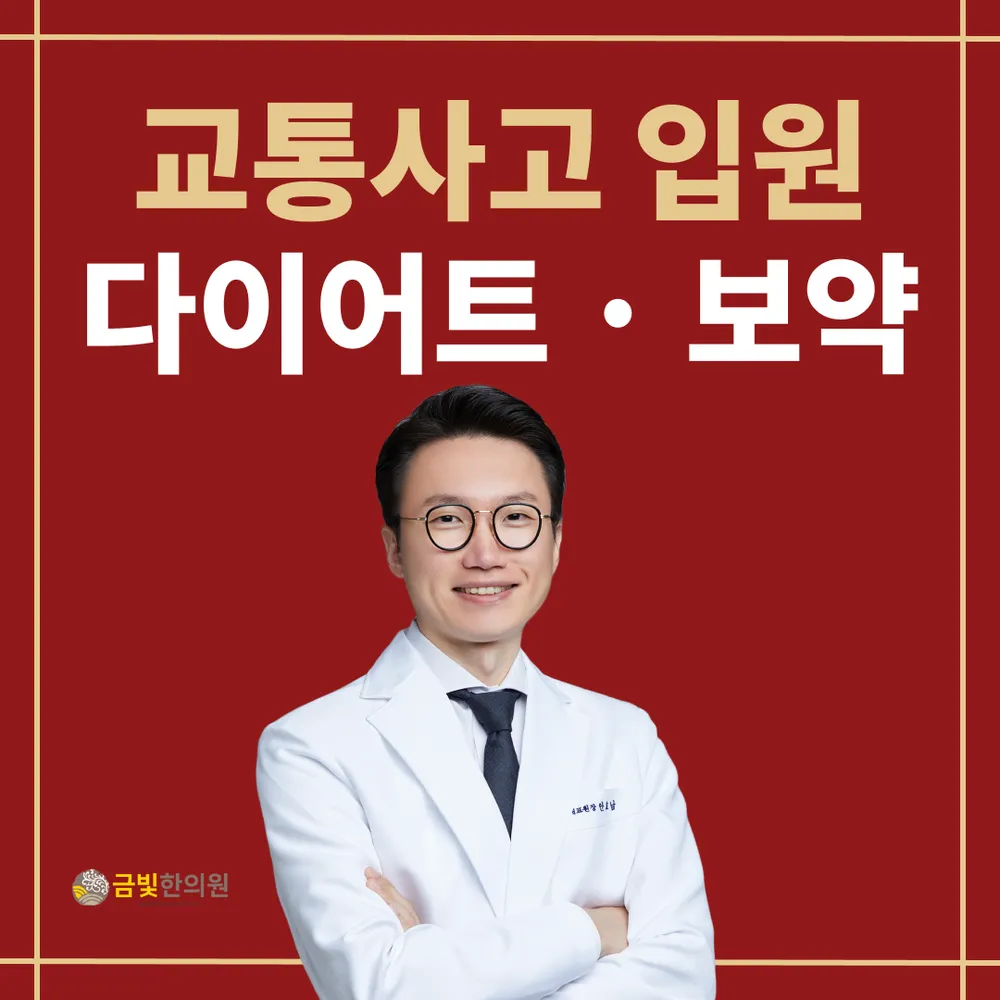 금빛한의원 명지 대표 이미지