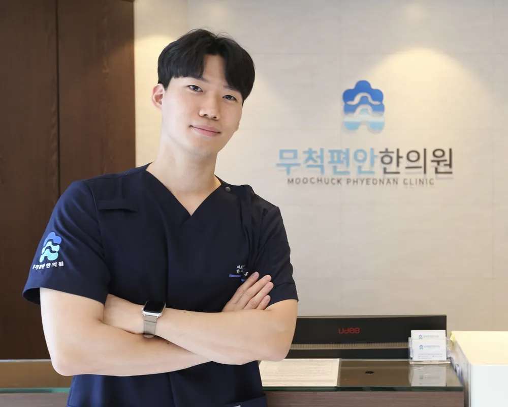 무척편안한의원 대표 이미지