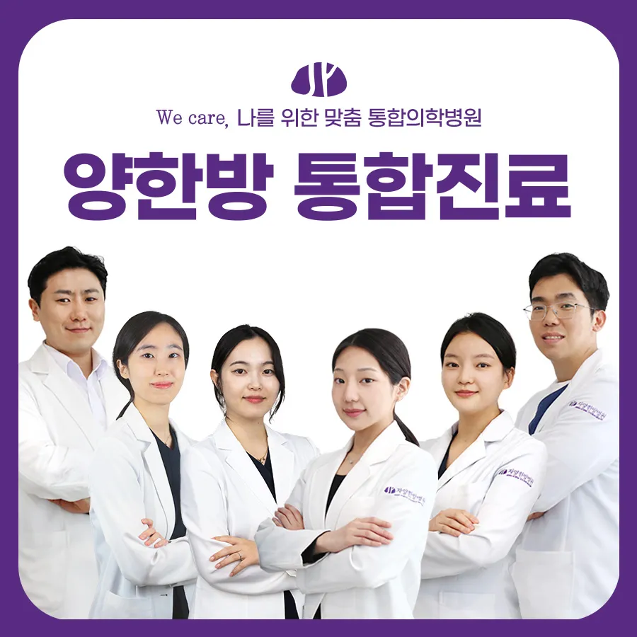 자양한방병원 대표 이미지