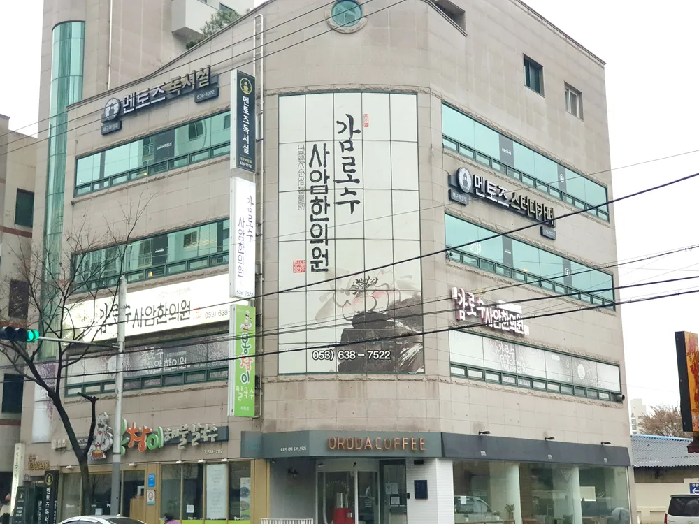 감로수사암한의원 대표 이미지