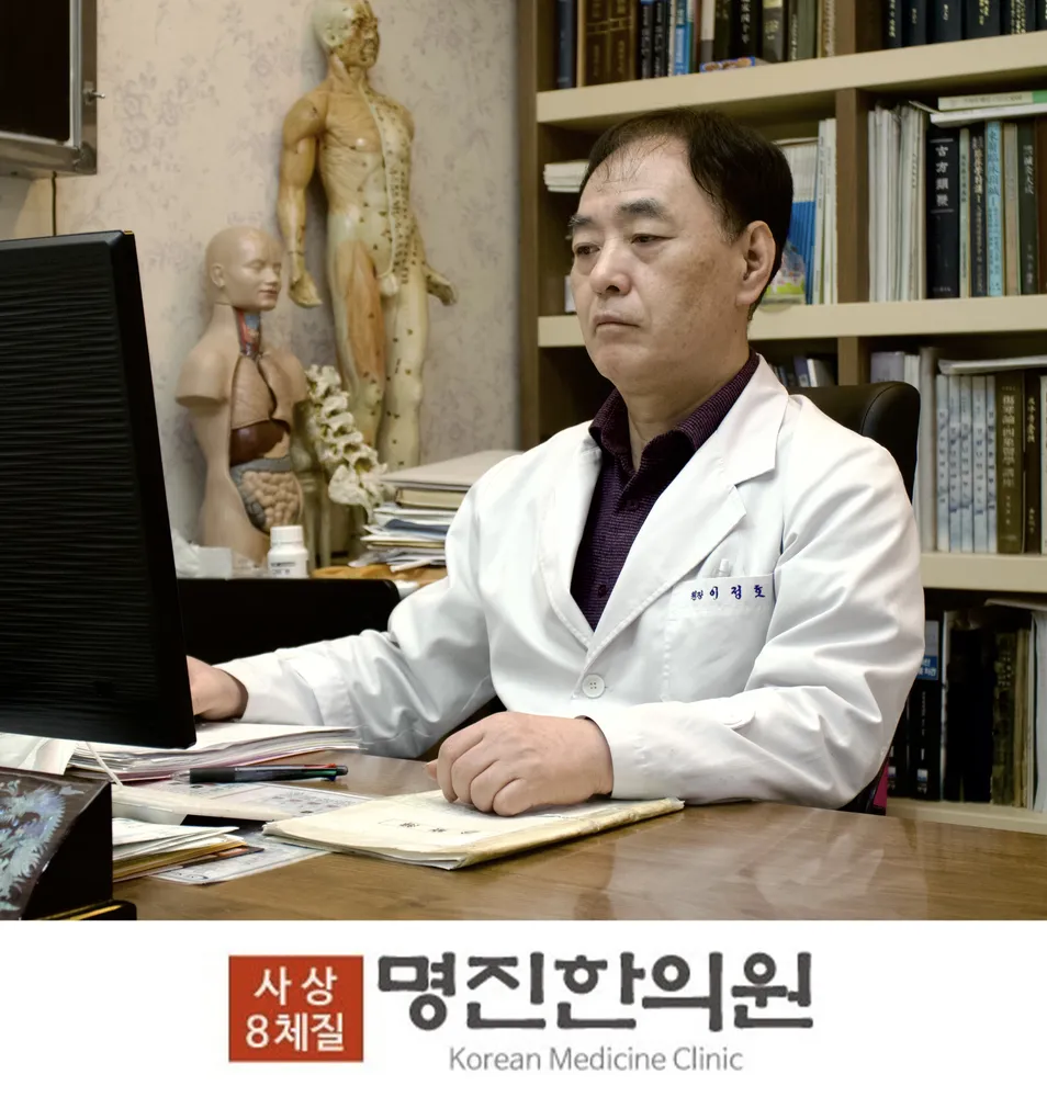 명진한의원 대표 이미지