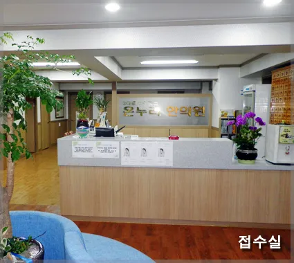 온누리한의원 대표 이미지