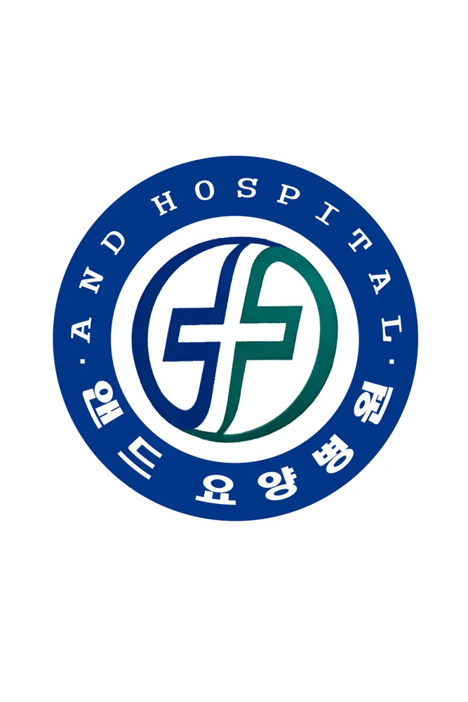 앤드요양병원 대표 이미지