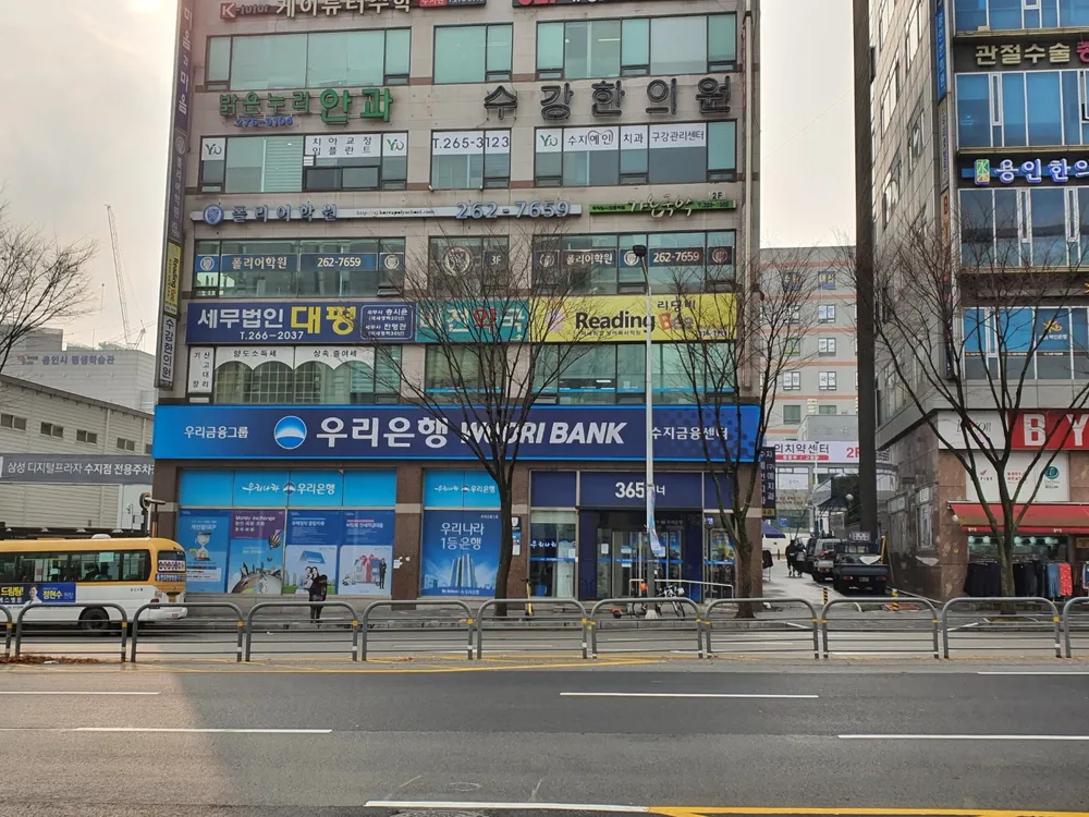수강한의원 대표 이미지