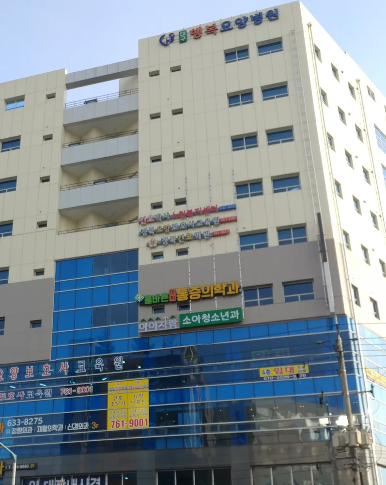 대구행복요양병원 대표 이미지