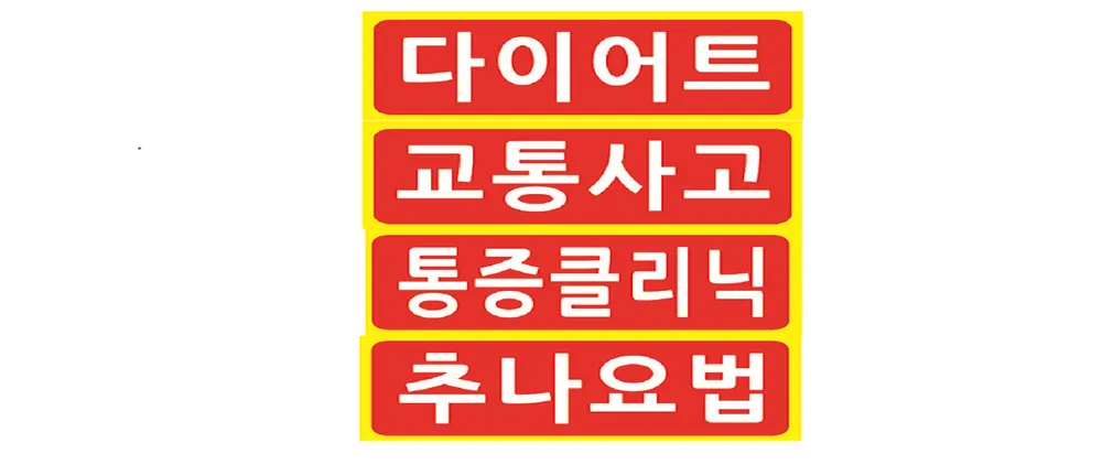 더조은경희한의원 대표 이미지