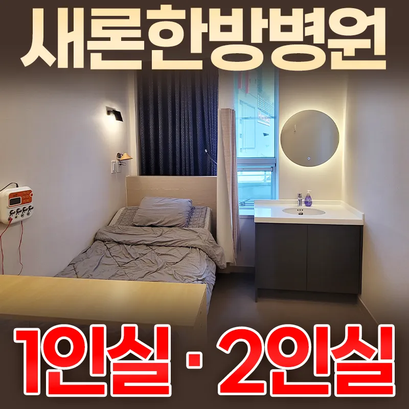 새론한방병원 대표 이미지