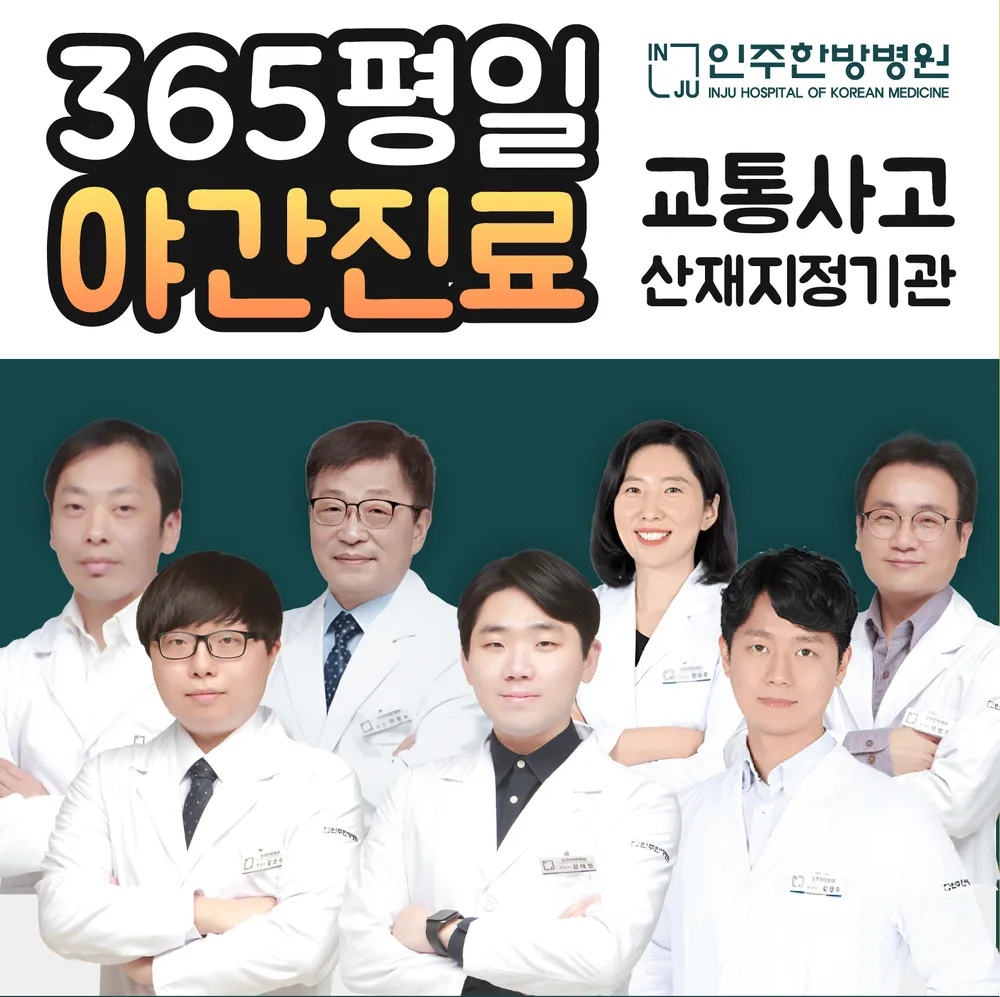 인주한방병원 대표 이미지