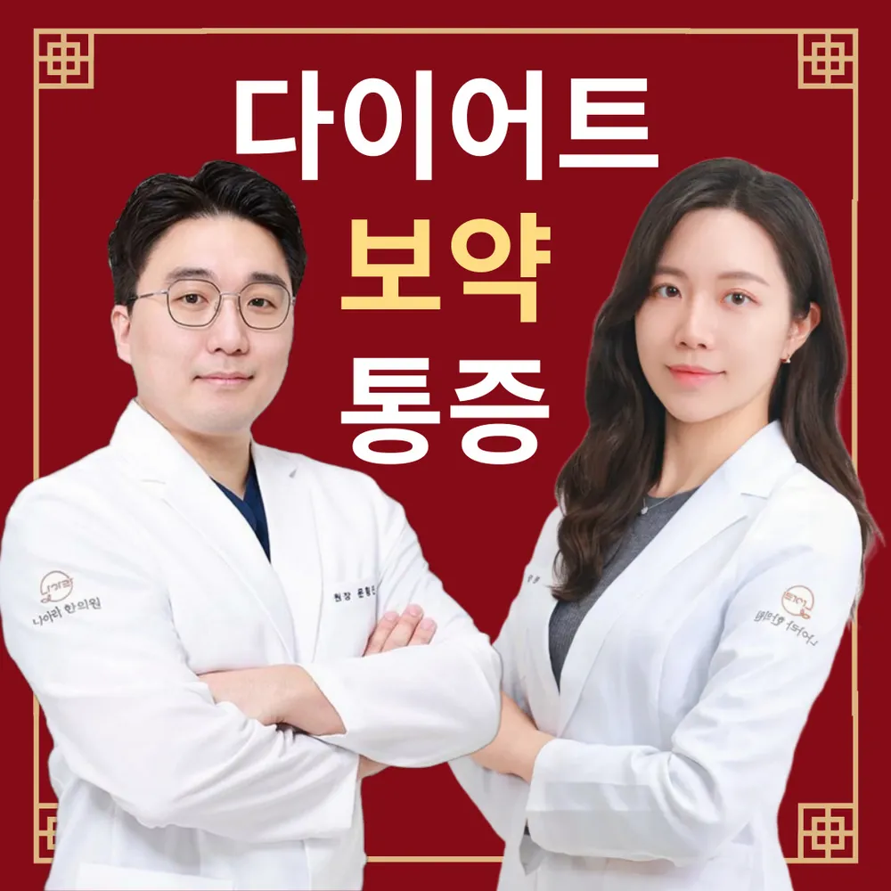 나아라한의원 대표 이미지