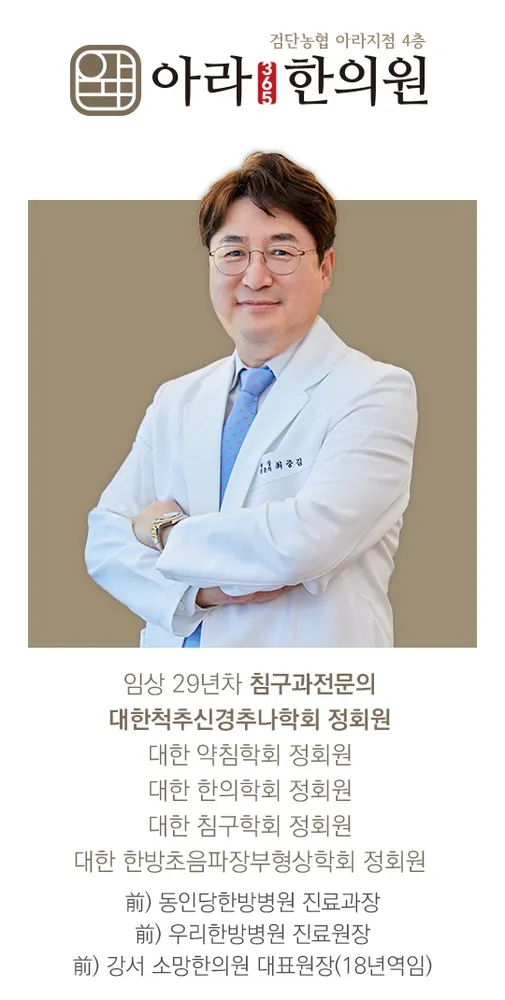 아라365한의원 대표 이미지