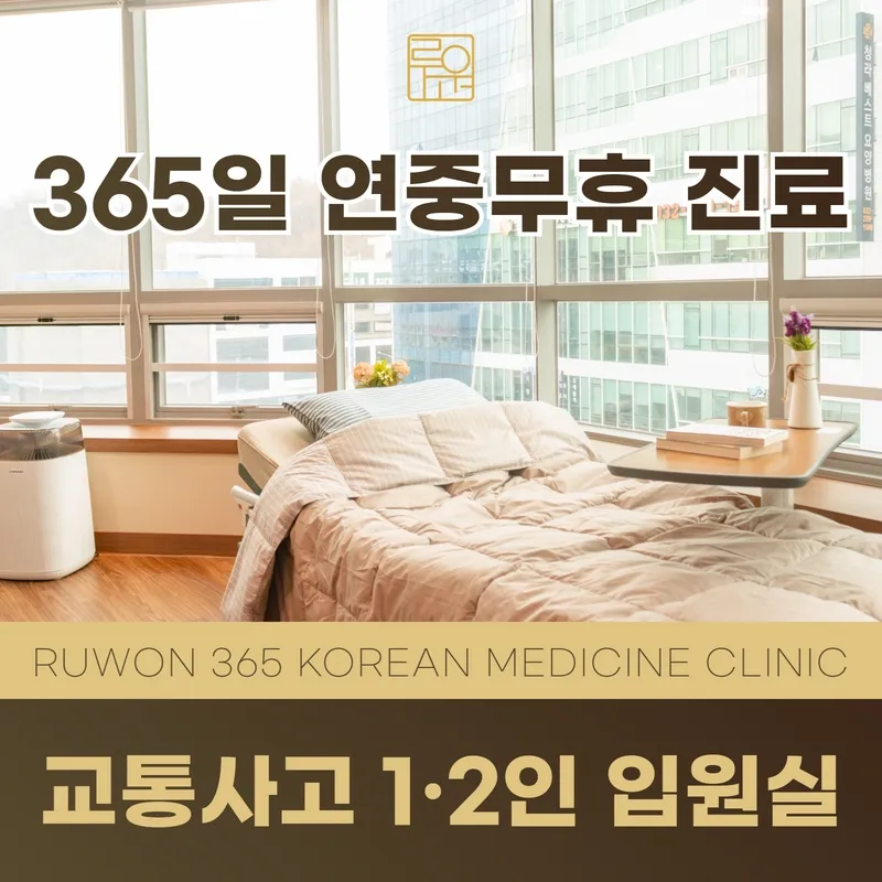 루원365한의원 인천가정역점 대표 이미지