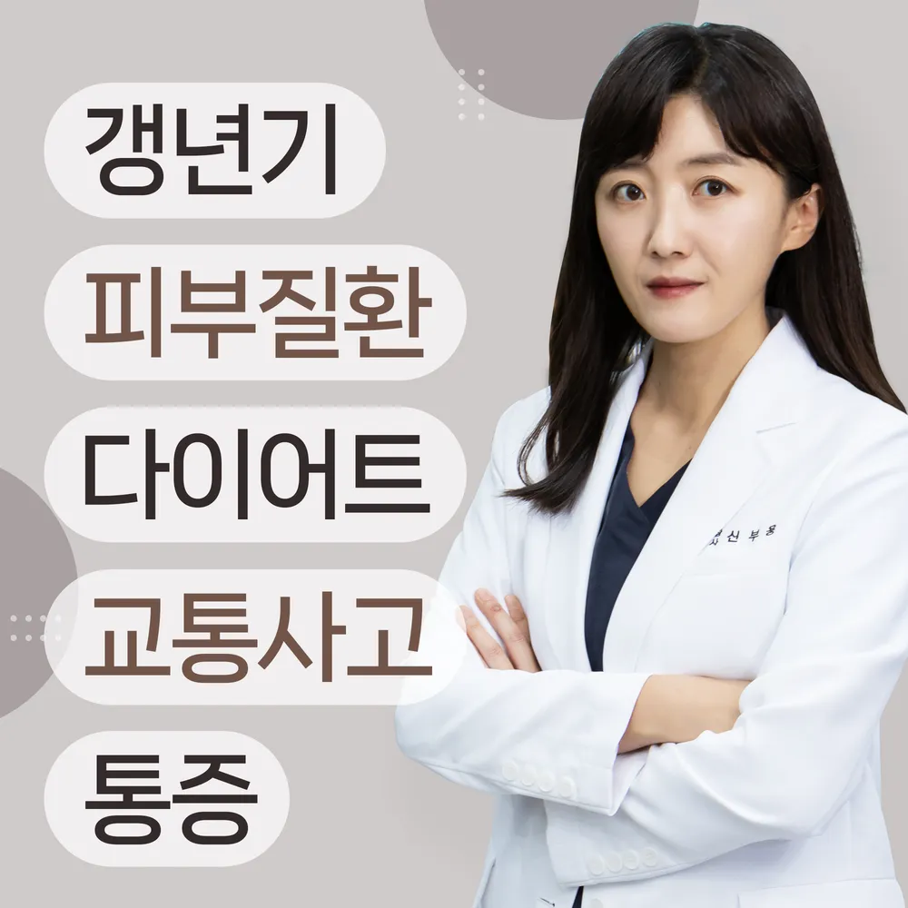 늘빛날한의원 대표 이미지