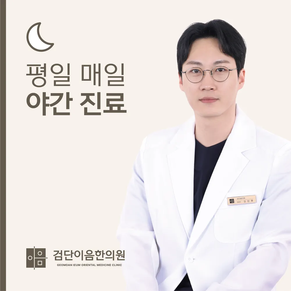 검단이음한의원 대표 이미지