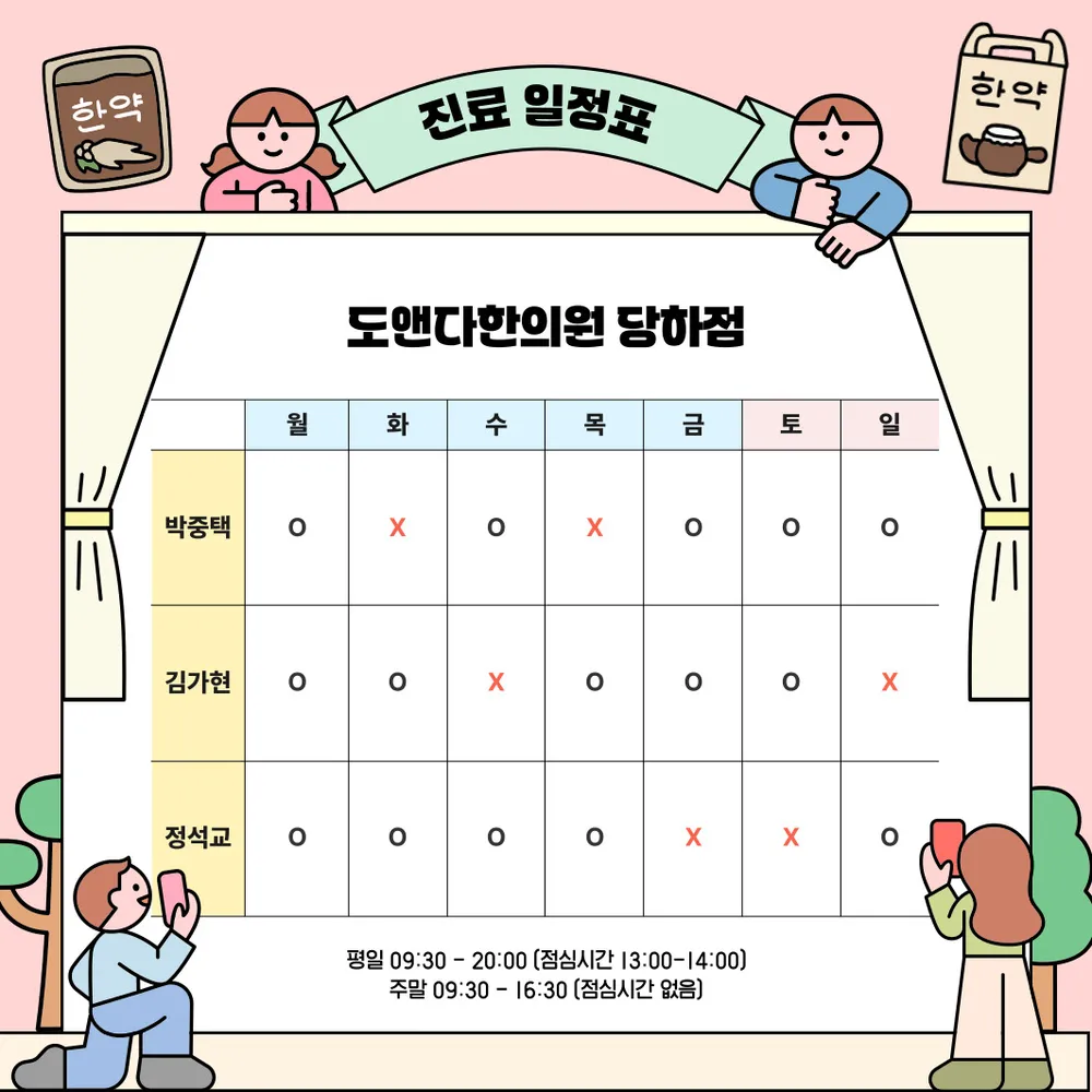 도앤다한의원 대표 이미지