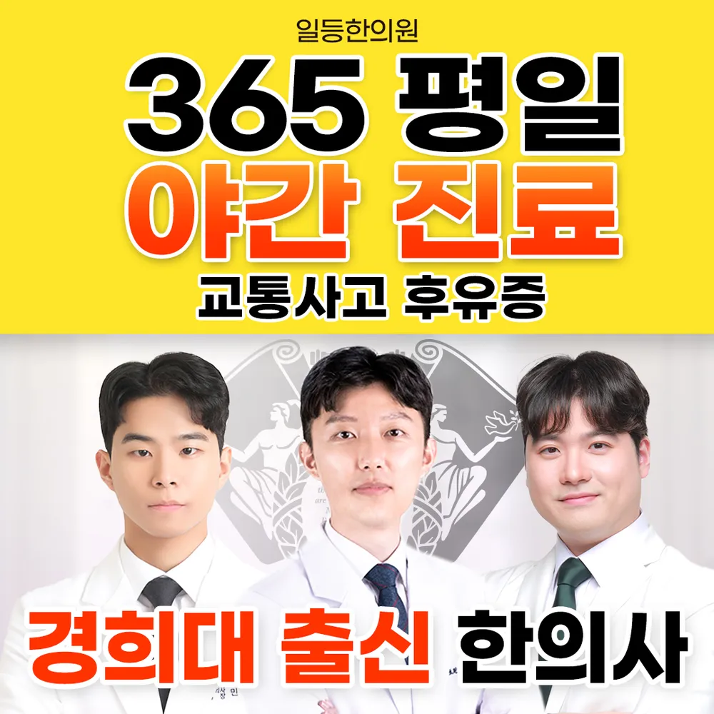 일등한의원 대표 이미지