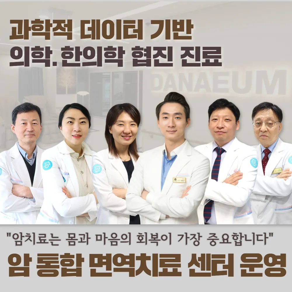 다나음한방병원 대표 이미지