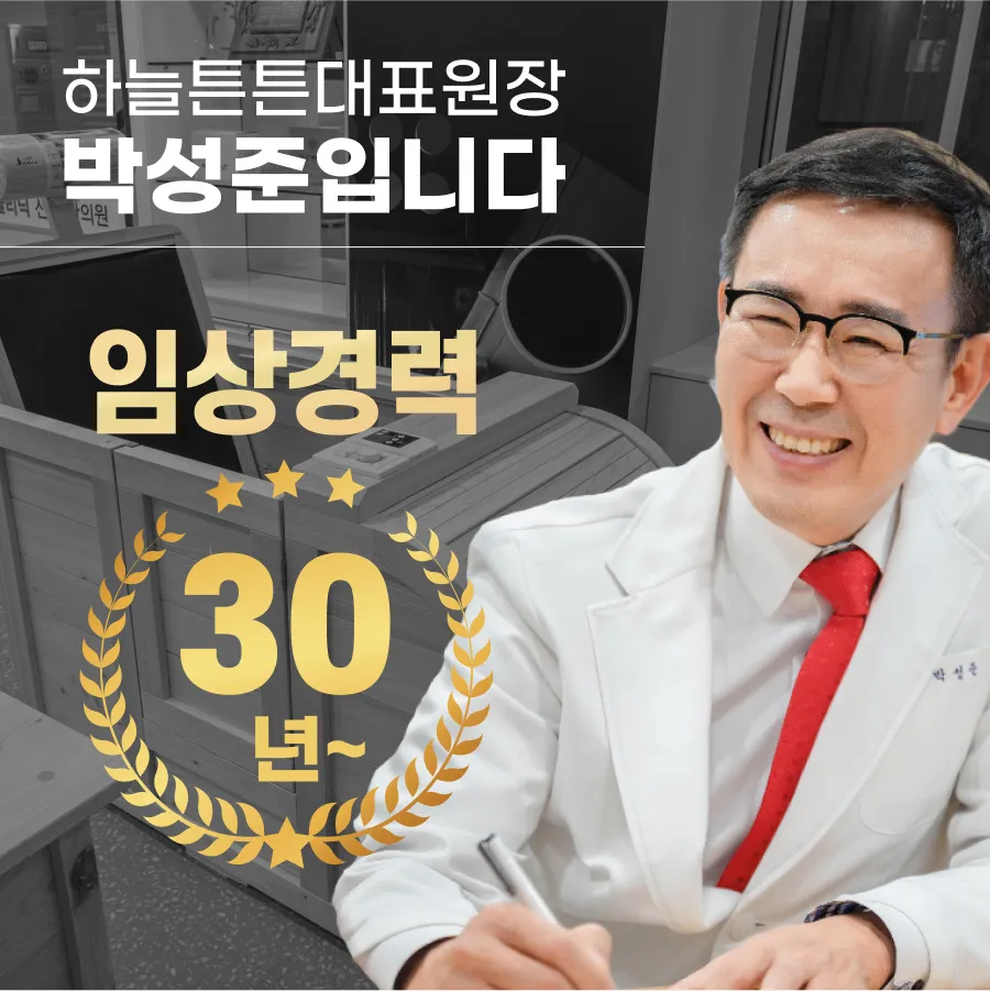 하늘튼튼한의원 대표 이미지