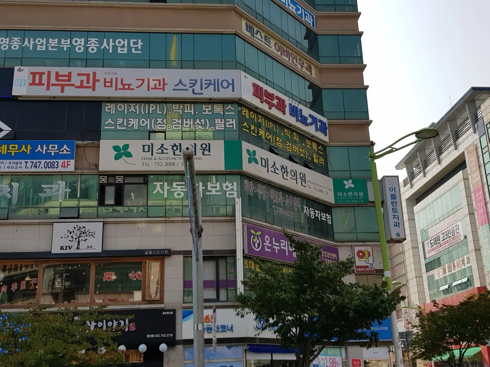 미소한의원 대표 이미지