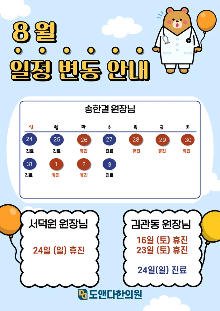 도앤다한의원 하늘도시점 대표 이미지
