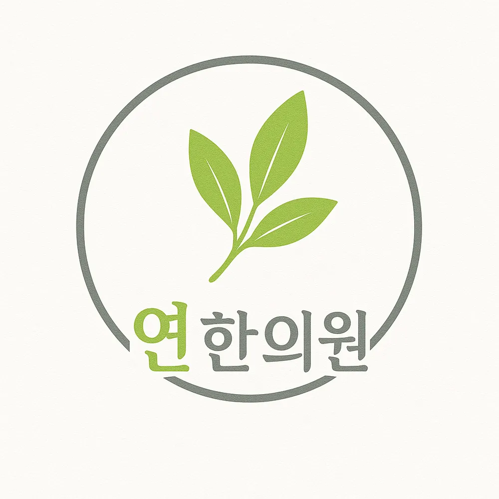 연한의원 백령 대표 이미지