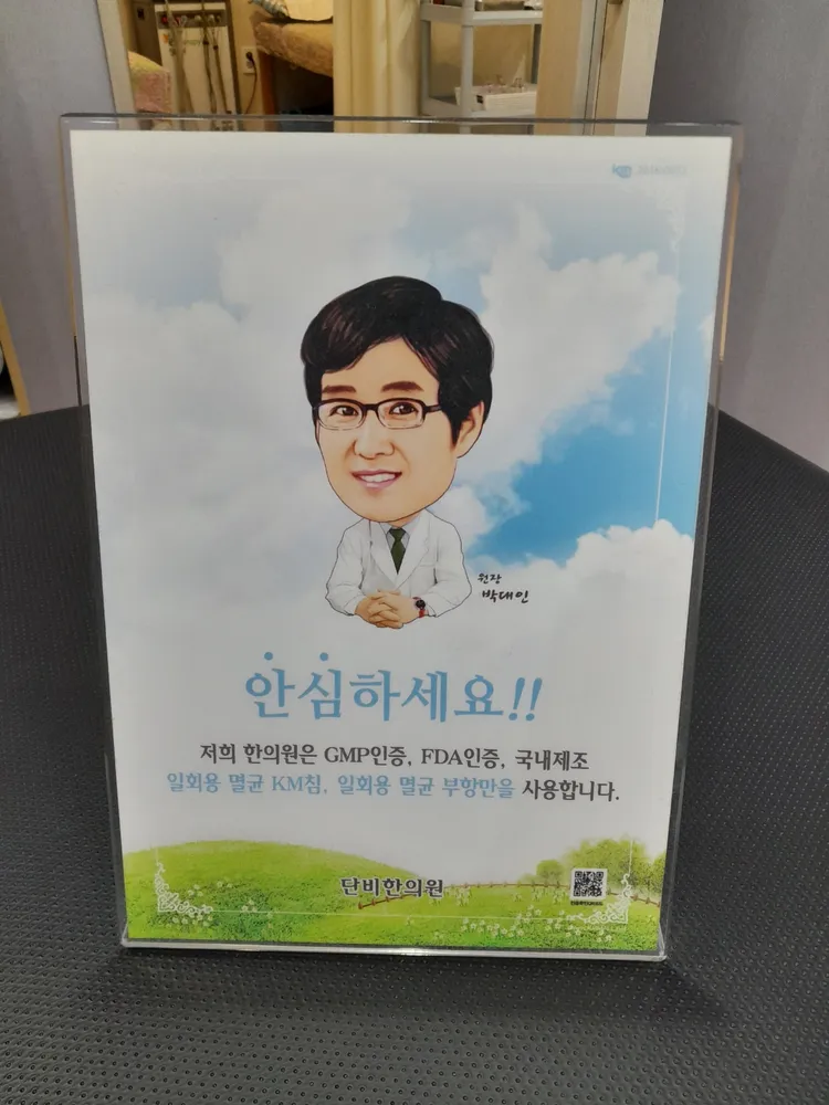 단비한의원 대표 이미지
