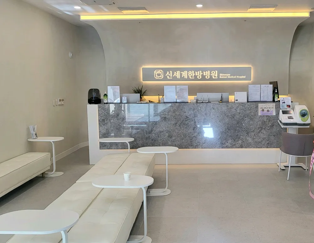 신세계한방병원 대표 이미지