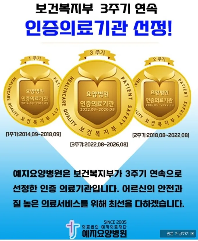 예지요양병원 대표 이미지