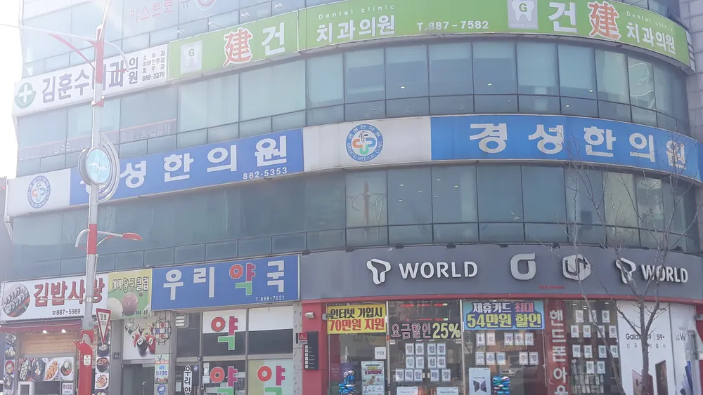 경성한의원 대표 이미지