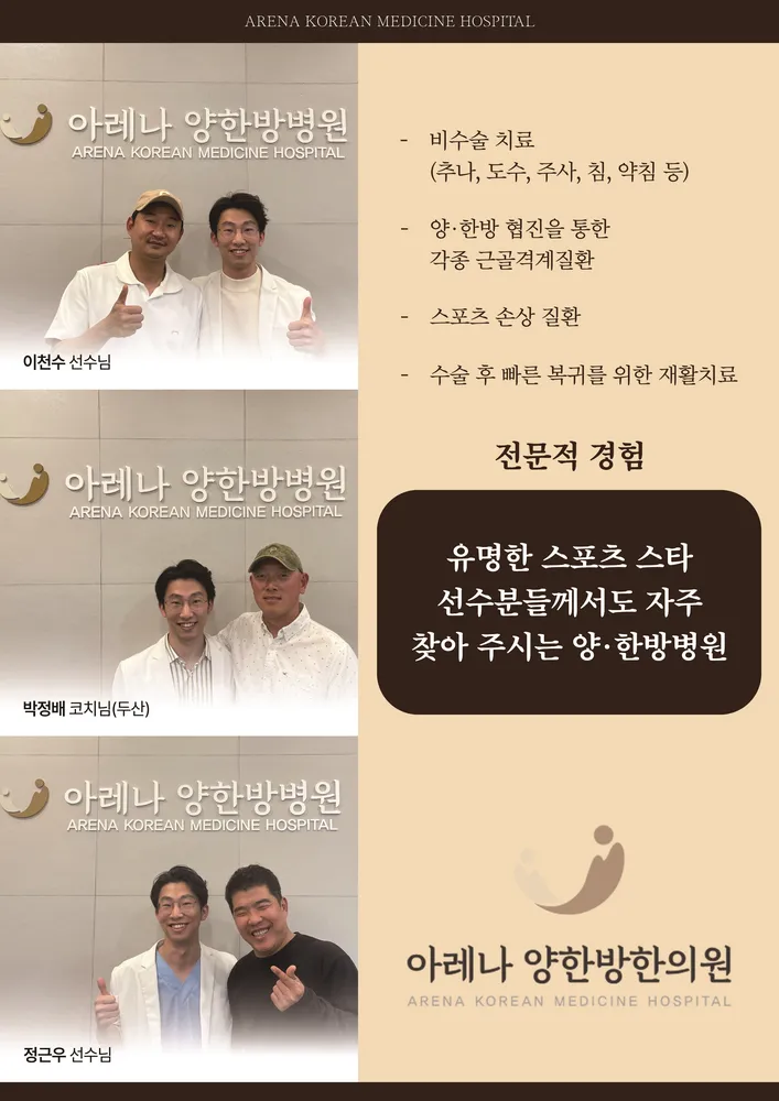 아레나한방병원 대표 이미지