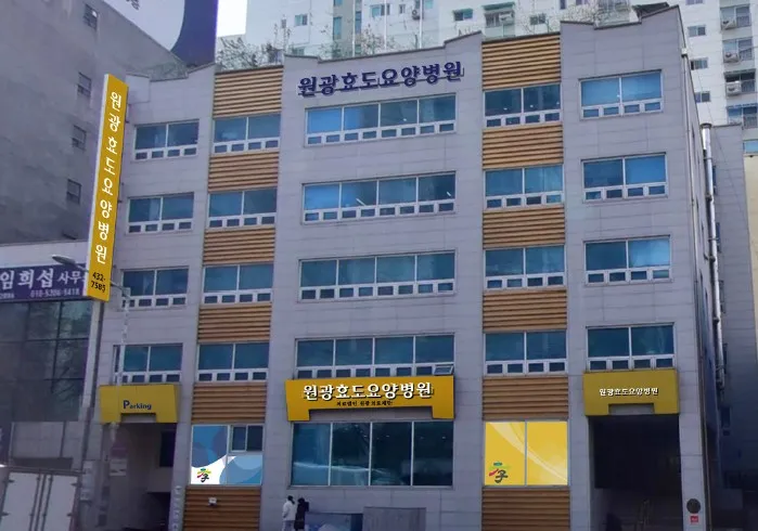 원광의료재단 인천원광효도요양병원 대표 이미지