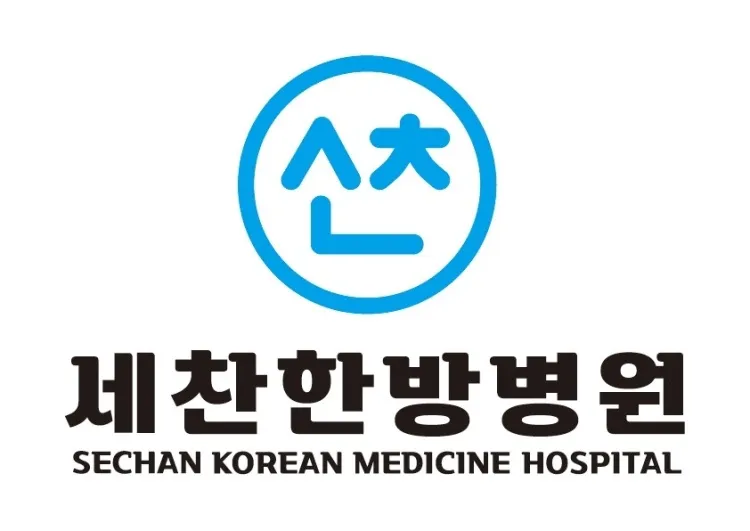 세찬한방병원 대표 이미지