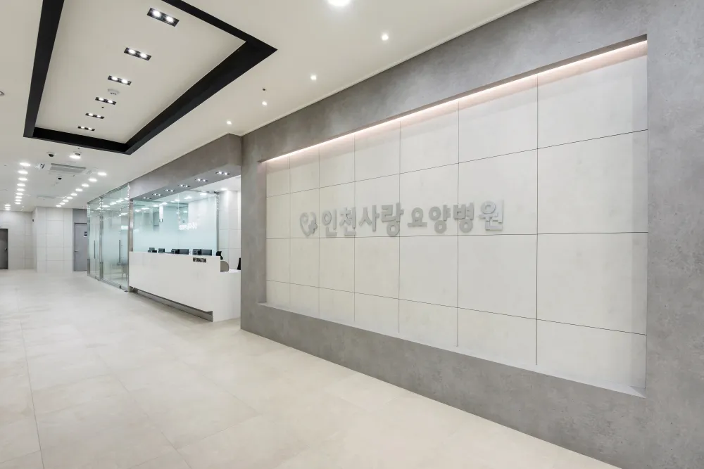 인천사랑요양병원 대표 이미지