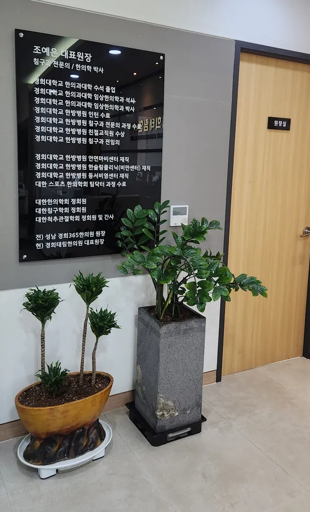 경희태림한의원 대표 이미지